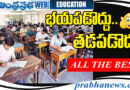 Exames | తెలంగాణ‌లో ఇంట‌ర్ ప‌రీక్ష‌లు