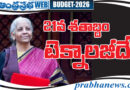 Nirmala Sitharaman |పర్యావరణ పరిరక్షణకు ప్రాధాన్యం