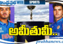 SEMI FINAL | భార‌త్ వ‌ర్సెస్ ఆఫ్ఘనిస్తాన్‌