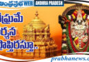 Tirupati |తిరుమ‌ల‌లో త‌గ్గిన ర‌ద్దీ