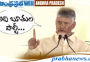 Ap  CM  Angry :   అది బూతుల పార్టీ Andhra Prabha News