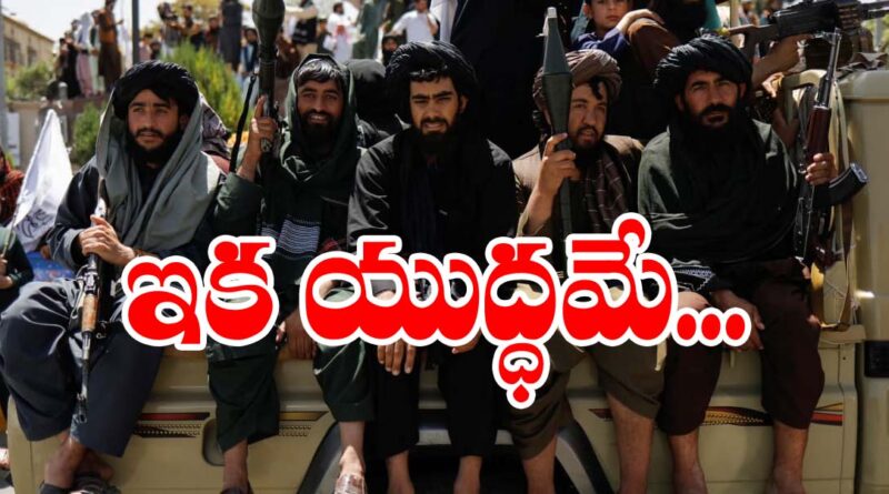 పాక్-ఆఫ్ఘన్ మధ్య యుద్ధం