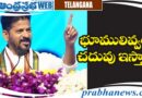 Revanth reddy |