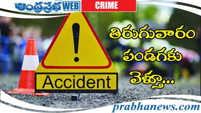 road accident |
