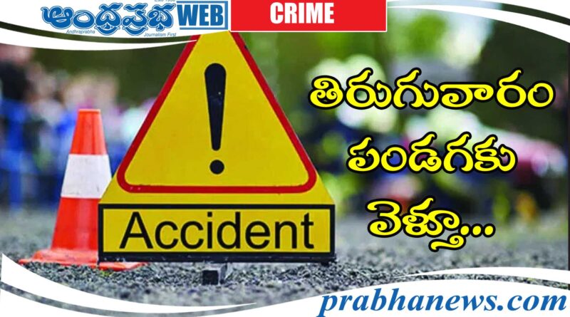 road accident |