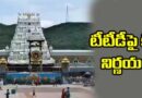 Tirumala |