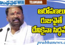Minister Vakiti Srihari | తనకు ఎలాంటి సంబంధం లేదు..