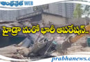 Rs. 2,200 crore | విలువైన ప్రభుత్వ భూమిని