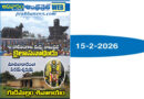 15thFeb2026 | ఆంధ్రప్రభ ఆదివారం సంచిక