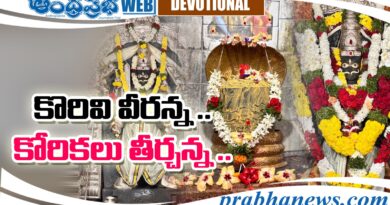 Kuravi | భక్తుల కోర్కెలను తీర్చే క్షేత్ర మహత్మ్యం