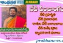 26thfeb2026 | గురువారం నేటి పంచాంగం & రాశి ఫలితాలు