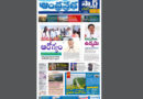 Andhra Prabha Smart Edition |AP| ప్రకృతి ఒడిలో/జీవన విధానం