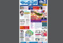 Andhra Prabha Smart Edition |AP|మండలిలో రచ్చ/గోల్డెన్​ హారిజన్