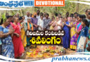 dammapeta | గట్టు గూడెం గుట్టపై శివలింగం దర్శనం