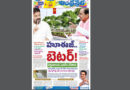 Andhra Prabha Smart Editions|Telangana and Andhra Pradesh