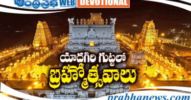 fromfeb18th | యాదగిరిగుట్ట శ్రీలక్ష్మీనరసింహ స్వామి బ్రహ్మోత్సవాలు