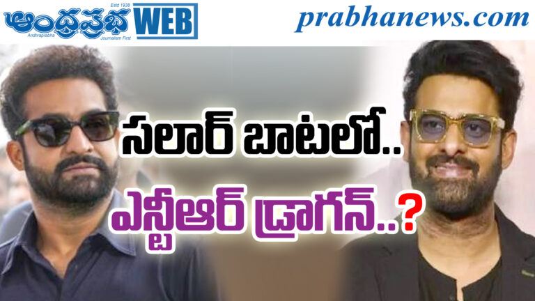 Prabhas - Ntr
