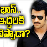 Prabhas | ప్లాన్ మారిందా..?