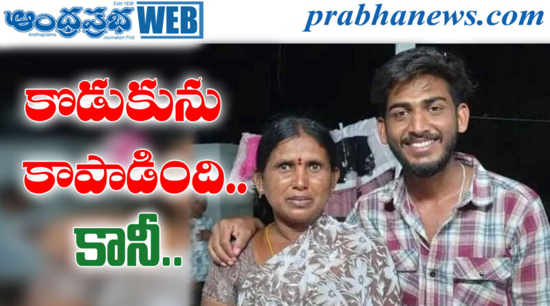 Markapuram | తల్లి మంటల్లో సజీవదహనం..