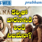 Kalki – Varanasi | జక్కన్న ప్లాన్ ఏంటి..?