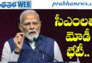 Prime Minister | పశ్చిమాసియా పరిస్థితులపై చర్చకు సిద్ధం