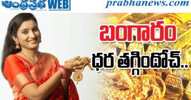 Gold Prices Fall గోల్డ్ ఇన్వెస్టర్లకు షాక్. Andhra Prabha Spl News Gold Prices Fall గోల్డ్ ఇన్వెస్టర్లకు షాక్. Andhra Prabha Spl News