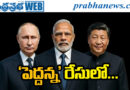 Aussie Entry గ‌ల్ఫ్ లో పెద్ద‌న్న మాయం Andhra prabha Analysis