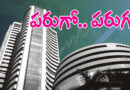 sensex1500| లాభాల్లో స్టాక్ మార్కెట్‌