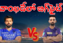 mi vs kkr|ముంబై వర్సెస్ కోల్‌క‌తా