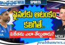t20 final| ఐసీసీ రూల్స్ ఏం చెబుతున్నాయి..?