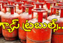 gass | సిలిండ‌ర్ కోసం ప‌రుగో ప‌రుగు