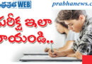 10th exames | చేతిరాత అందంగా ఉండాలి