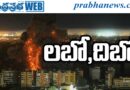 Operation Revange : ప‌శ్చిమాసియా ల‌బోదిబో Andhra Prabha News