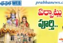 anusha-project | శ్రీ సీతారాముల కళ్యాణ మహోత్సవానికి సిద్ధం…