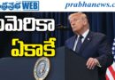 NATO No  అమెరికా ఏకాకే Andhra Prabha Analysis