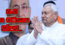 Nitish Kumar |