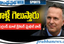 world cup final| ఆ స‌త్తా వారికుంది..