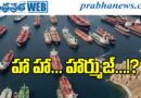 Hormuz Crisis : హూ ఈజ్ బిగ్ బాస్ Andhra Prabha SPL Story
