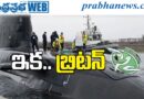 Uk Enters : అణుజ‌గ‌డం షురూ.. Andhra Prabha Latest News