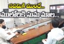 Rs 3.40cr ramatheertham road : రాములోరికి సుమమాల Andhraprabha latest News