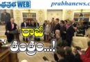 US Iran Talks 2026 : రాజీతంత్రం !? Andhra Prabha Latest NewsA