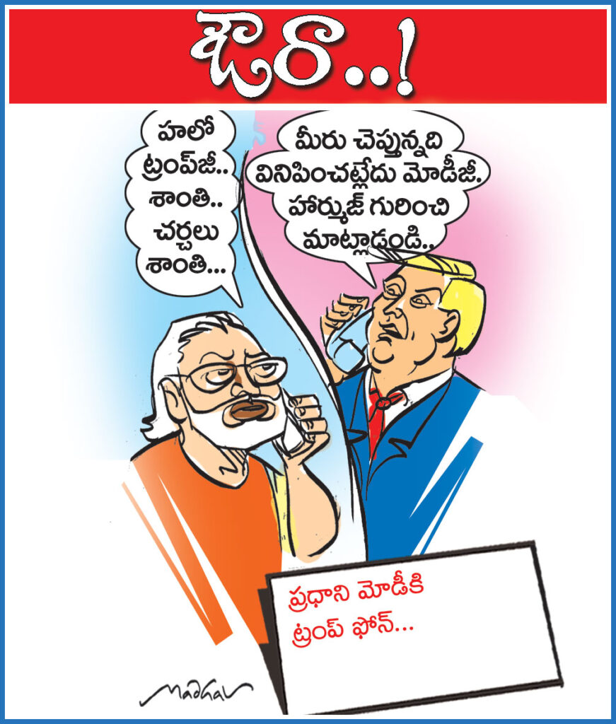 25 మార్చి కార్టూన్