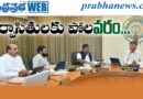 AP Cabinet Decisions 2026 : నిర్వాసితులకు పోలవరం Andhra Prabha Detail Report