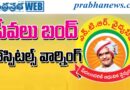 April-1-Deadline : ఏపీ హాస్పిట‌ల్స్ వార్నింగ్ Andhra Prabha News