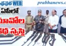 9 Maoists Surrender : ఏపీలో మావోల క‌థ స్వస్తి Anadhra Prabha Latest News