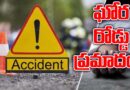 Accident |