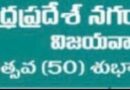 మార్చి 28వ తేదీన కీ౹౹శే పోతిన చిన్నా సంస్మరం సభ..