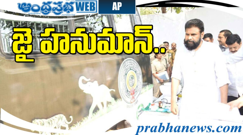 Pawan| జంతు సంర‌క్ష‌ణ‌కు శ్రీ‌కారం