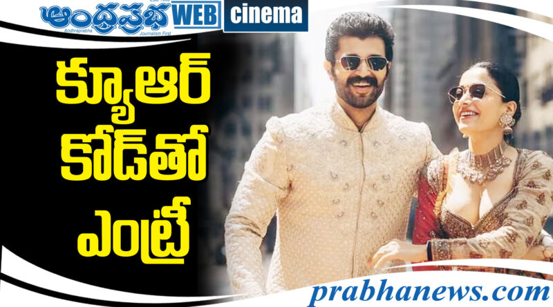 vijay, rashmika| హైద‌రాబాద్‌లో విరోష్ రిసెప్ష‌న్‌