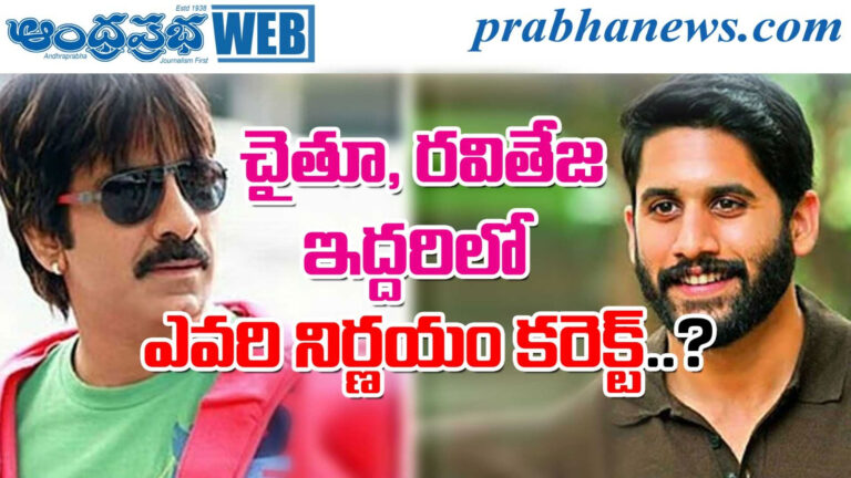 Chaitanya - Raviteja